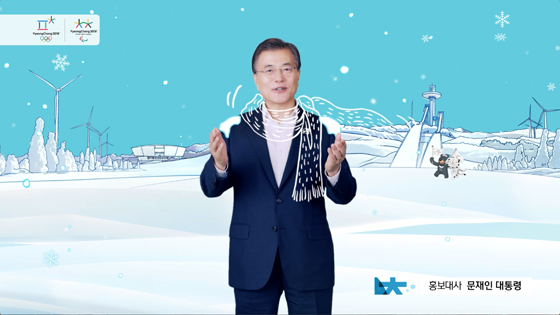 문재인 대통령과 김연아 홍보대사 등이 참여한 홍보영상이 공개됐다. (사진 = 2018 평창 동계올림픽대회 및 동계패럴림픽대회 조직위원회)