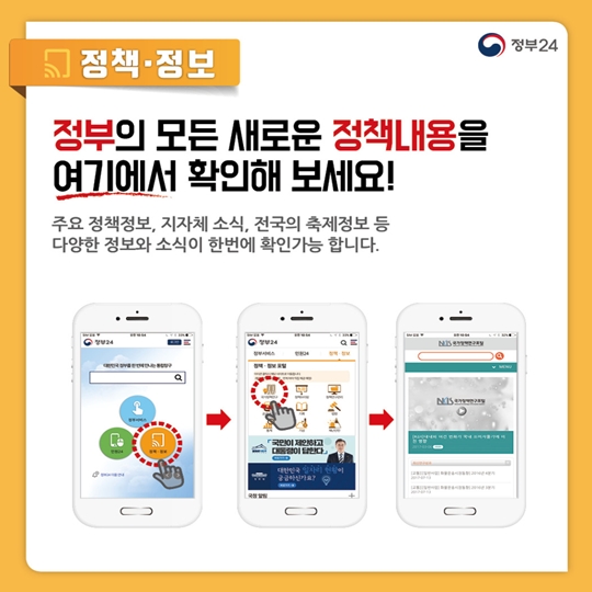 생활이 편리해지는 정부24