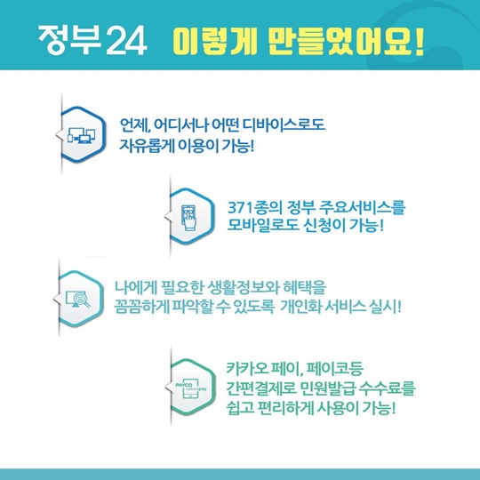 생활이 편리해지는 정부24