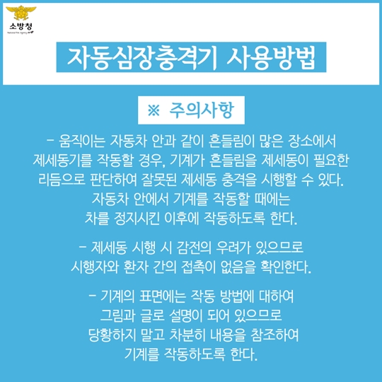 자동심장충격기 사용법