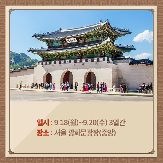 추석맞이 광화문광장 직거래 장터