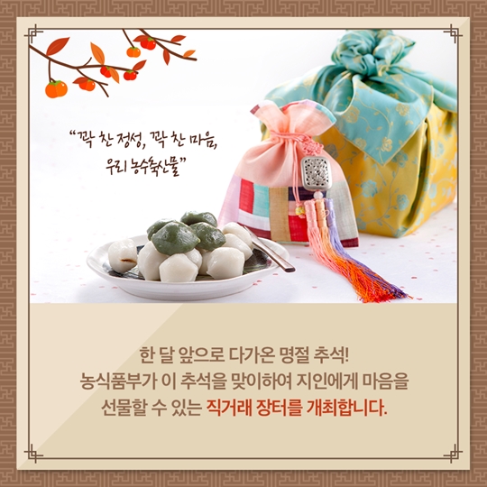 추석맞이 광화문광장 직거래 장터