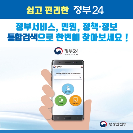 생활이 편리해지는 정부24