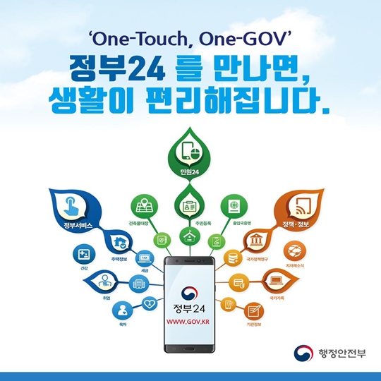 생활이 편리해지는 정부24