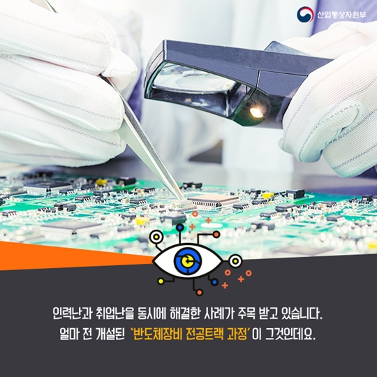 인력난과 취업난을 동시에 해결한다