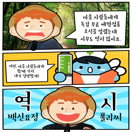 9월부터 확대되는 독감 무료접종