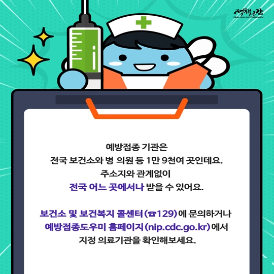 9월부터 확대되는 독감 무료접종