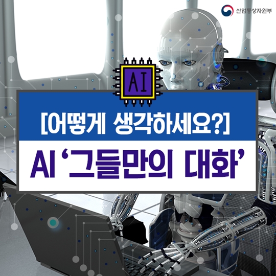 그들만의 대화