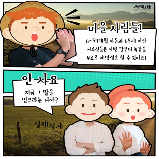 9월부터 확대되는 독감 무료접종