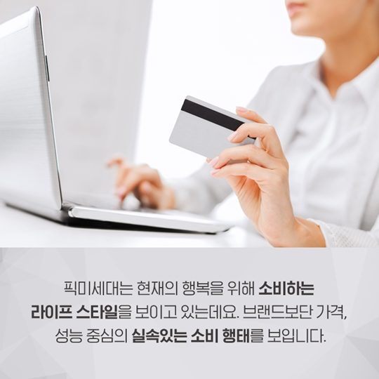 픽미세대를 아시나요