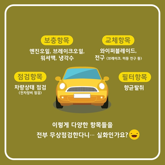 추석맞이 정부세종청사 차량 무상점검