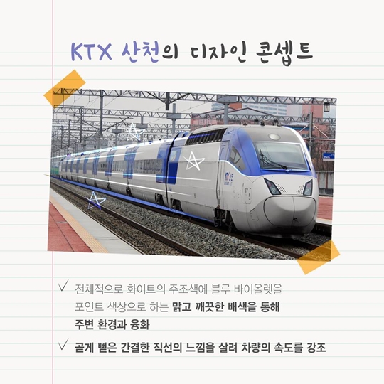 KTX 산천