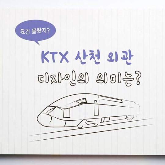 KTX 산천