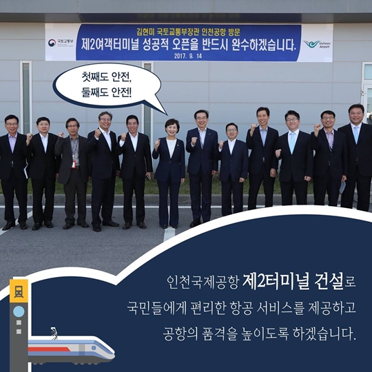 인천공항 제2터미널