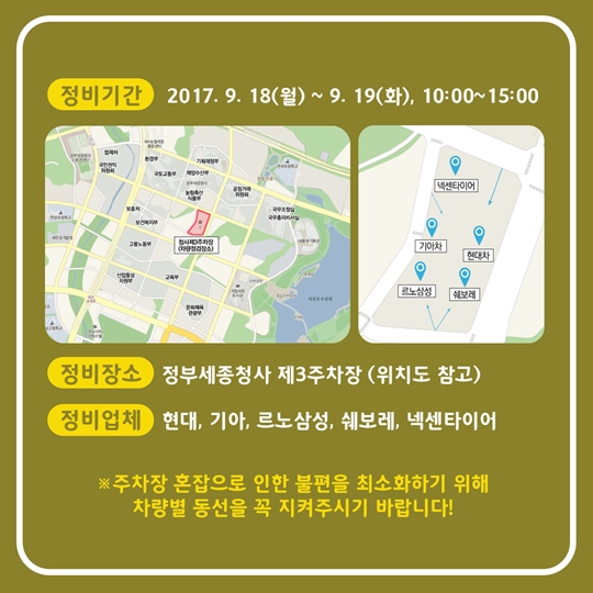 추석맞이 정부세종청사 차량 무상점검