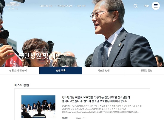 ‘청소년 보호법’폐지를 촉구하는 청원게시판의 인기글.