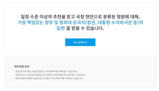 청와대가 운영하는 청원게시판 메인화면 캡쳐.