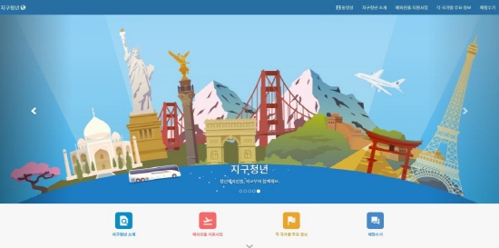 청년들의 해외 진출을 응원하기 위한 사이트, 지구청년.