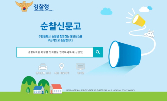 경찰은 지역 주민이 직접 순찰을 신청하는 