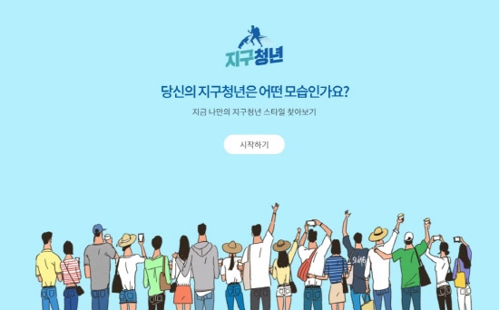 ‘지구청년’은 자신의 스타일에 맞는 해외 진출 사업을 추천해주는 스타일 찾기 컨텐츠도 제공중이다.