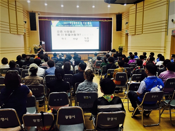 2017 광명시자살예방기념행사 특강