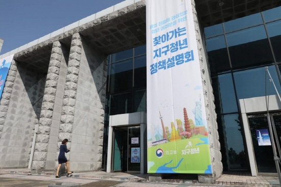 9월 12일, 전북대에서 지구청년 설명회가 진행됐다.(사진=외교부)