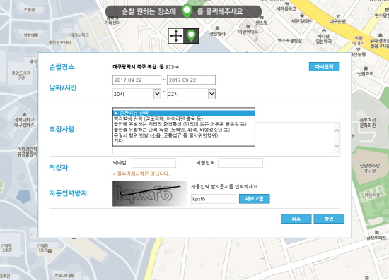 실제 진행중인 온라인 순찰 신청