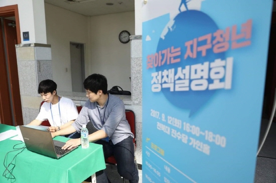 청년과의 1:1 대화 등의 프로그램으로 진행된 지구청년 설명회.(사진=외교부)