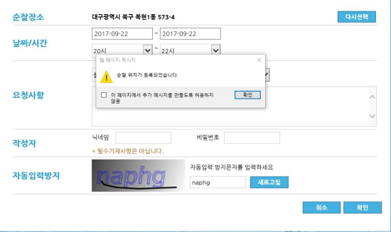 실제 온라인 순찰 신청에는 약 2분의 시간이 소요되는 등 아주 간단한 절차를 통해 완료됐다.