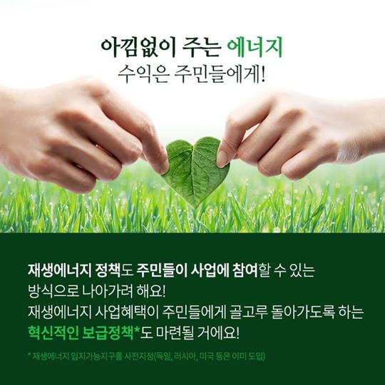 미래 에너지 전환 함께 생각해봐요