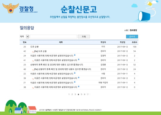 경찰청은 주민들의 의견을 접수, 수요자 중심의 순찰을 제공할 계획이다.