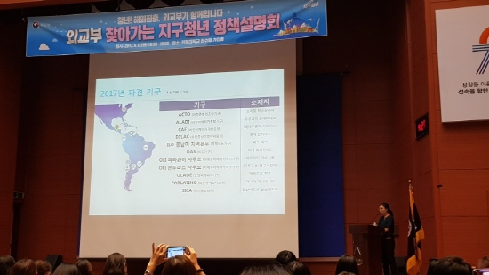 중남미 지역기구 인턴에 대한 설명을 이어가고있는 윤다솔 행정관.