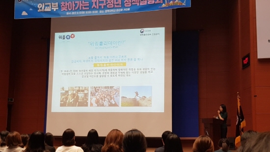 워킹 홀리데이에 대한 박지원 행정관의 발표가 진행됐다.
