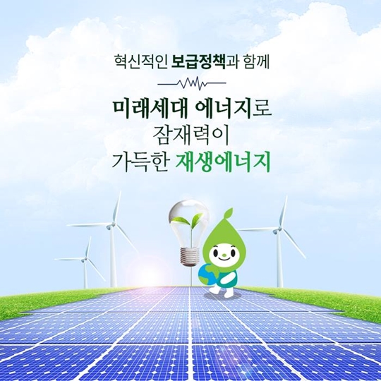 미래 에너지 전환 함께 생각해봐요