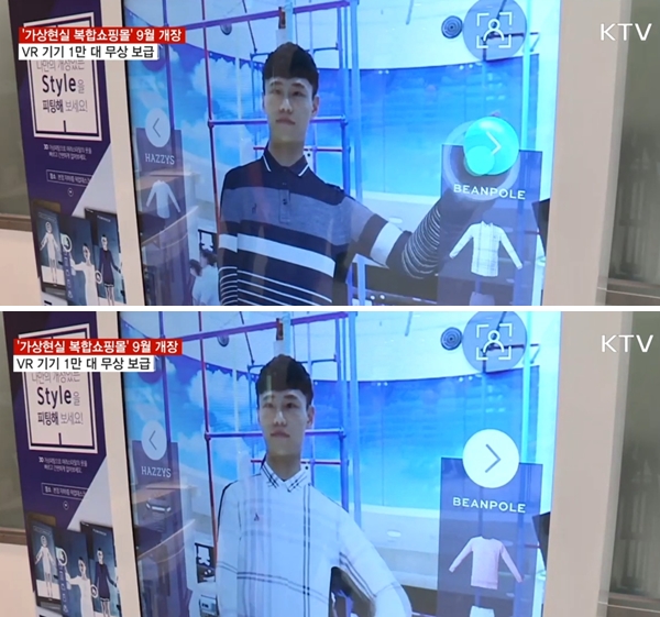 가상 착용(출처=KTV)