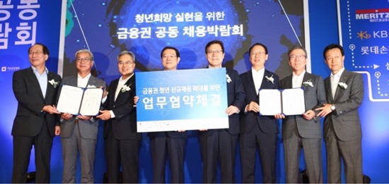 금융권 주요 인사들이 대거 참여한 가운데 금융권 신규채용 확대를 위한 공동 협약식이 체결됐다.(사진=금융위원회 제공)