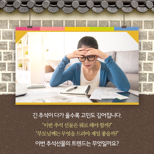 올해 추석선물은 너로 정했다