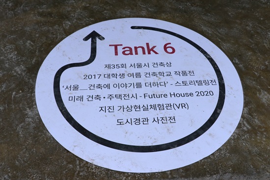 Tank6-2017 대학생 여름 건축학교 작품전