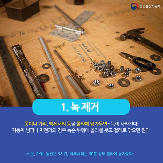 김 빠진 콜라 재활용법 5가지