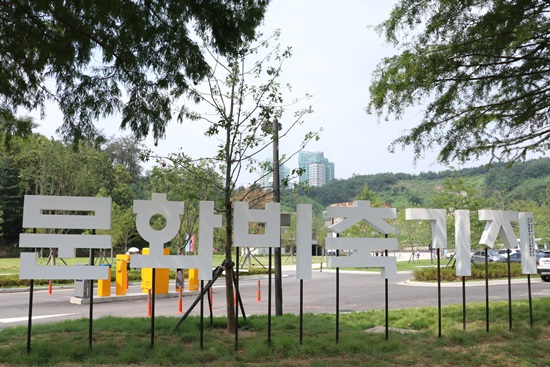 문화비축기지 탐험 시작