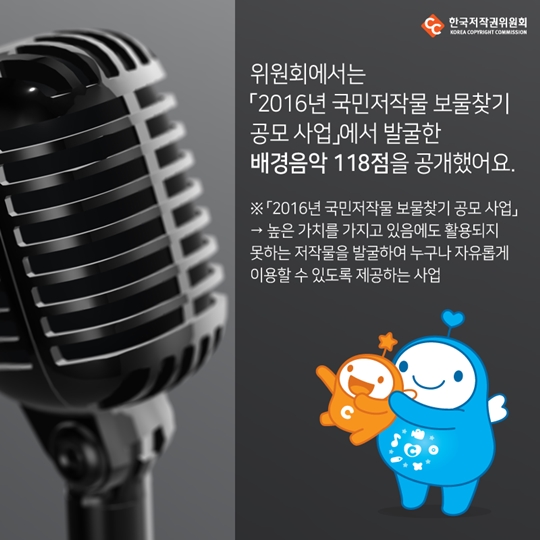 저작권 걱정 없는 배경음악 118곡 무료로 쓰세요