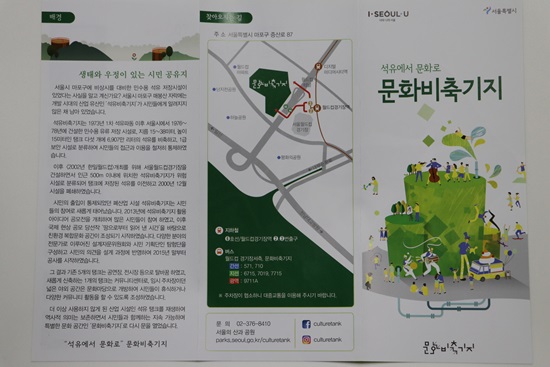 문화비축기지의 재탄생