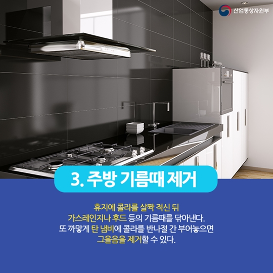 김 빠진 콜라 재활용법 5가지