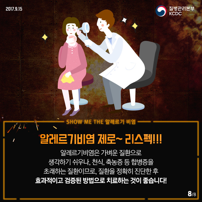 쇼미더 알레르기비염 예방법 