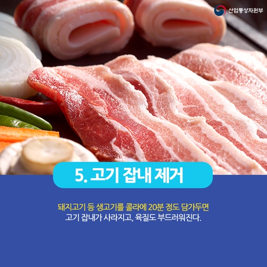 김 빠진 콜라 재활용법 5가지