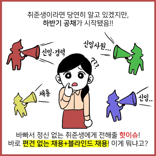 하반기 공채