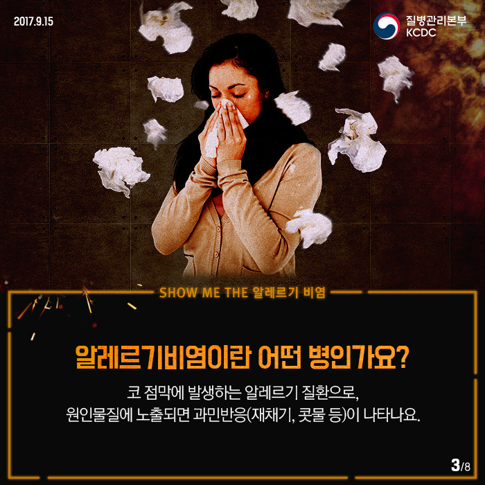 쇼미더 알레르기비염 예방법 