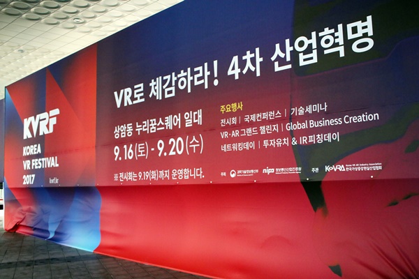 다양한 VR 기술을 체험할 수 있었던 2017 코리아 VR 페스티벌