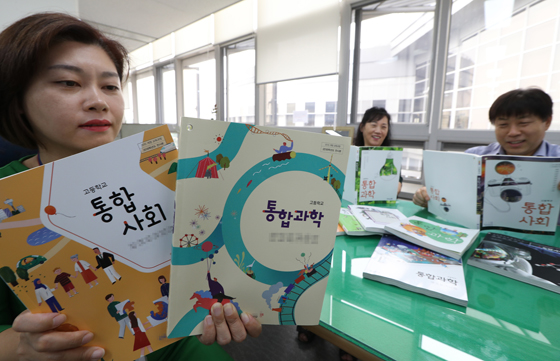 19일 오전 정부세종청사 교육부에서 직원들이 내년 고1 학생부터 배울 신설과목인 통합사회와 통합과학 교과서를 보고 있다. (사진=저작권자(c) 연합뉴스, 무단 전재-재배포 금지) 