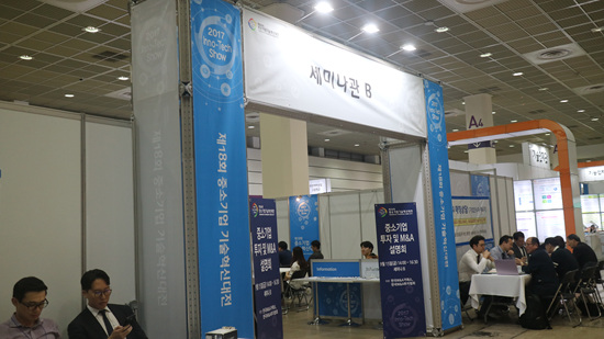 중소기업 투자 및 M&A 설명회.